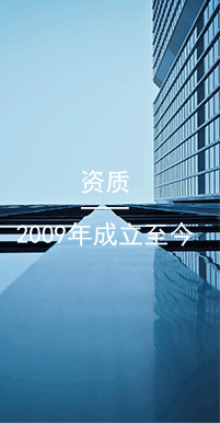 國(guó)萬(wàn)資質(zhì),擁有軟件著作權(quán)11項(xiàng)、取得多項(xiàng)實(shí)用新型及外觀(guān)設(shè)計(jì)專(zhuān)利